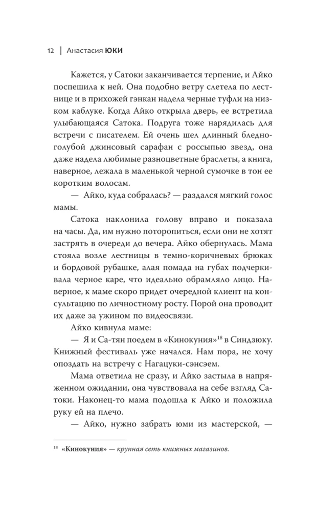 Izgoji akadēmijā Jōsano